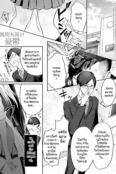 กรรมการรักษาศีลธรรมเปลี่ยนความคิด [Someoka yusura] Kazama Maruo no Yuuutsu