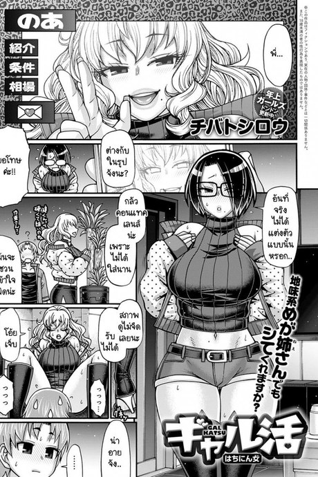 หนุ่มน้อยหุ่นล่ำกับสาวแว่นขี้อายซ่อนอารมณ์ [Chiba Toshirou] Galkatsu hachininme