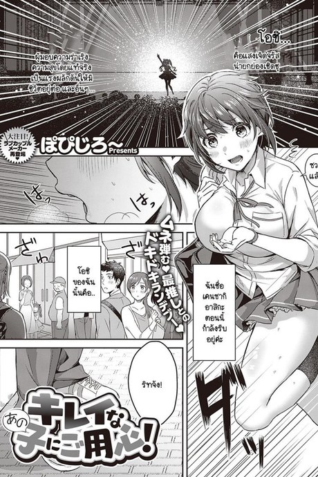 เพื่อนสมัยเด็กฉันเป็นโอชิ [Popijiro] Kireina ano ko ni goyoushin!