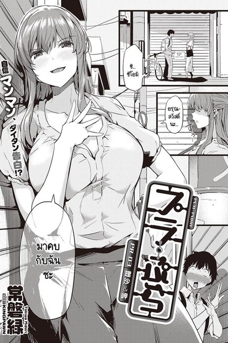 เลือกทำไม เหมาคู่เลยสิ [Tokiwa Midori] PLA-PURA