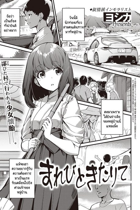 ข่าวลือหมู่บ้านลัทธินอกรีต [Yoshika] Marebitokitarite