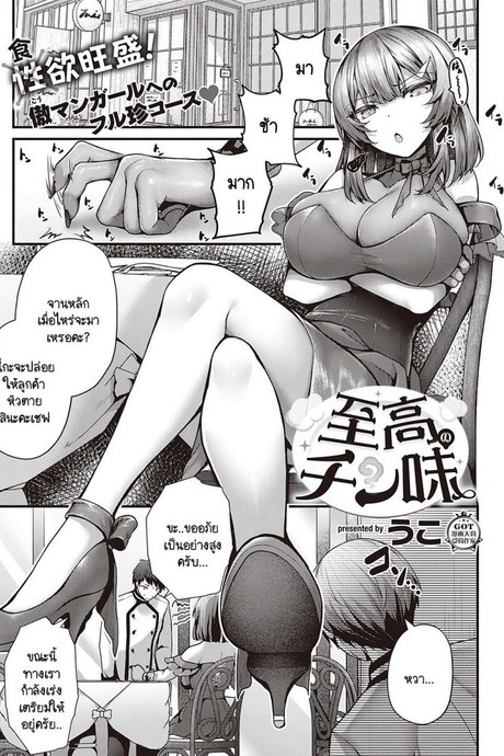อร่อยเสียว จานเดียวไม่พอ [Uko] Shikou no chin-aji