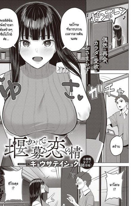 รักเธอมาเสมอ แต่คิดกับเธอได้แค่น้อง [Gyouza Teishoku] Sekarete tsunoru koi no jou