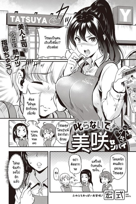 อย่าว่าผมเลยครับ รุ่นพี่มิซากิ [Hiroshiki] Shikaranaide! Misaki-senpai
