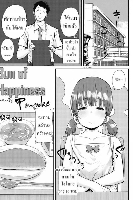 ขนมปังแห่งความสุข [Ponsuke] Shiawase no Koppepan Bun Of Happiness
