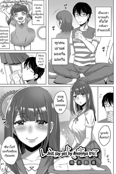 แค่พูดว่าได้หนูก็จัดให้ [Amamiya Iria] Ii yo to Itte  Just say yes