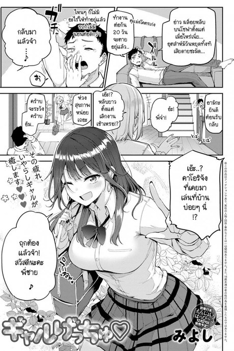 แกลนวดขา พาขึ้นเตียง [Miyoshi] Gal gecchu