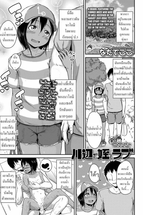 สร้างความทรงจำ [Nadadekoko] Kawabe de Mei to Love Lovey-dovey with my niece by the river