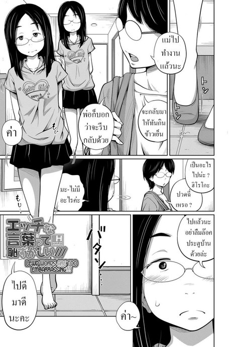 สอน [Tsubaki Jushirou] Ecchi na Kotobatte Hazukashii