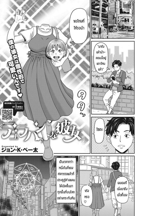 แฟนของผมเป็นดูลาฮาน [John K. Pe-ta] My Dullahan Girlfriend