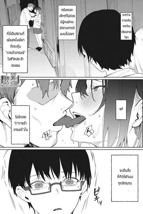 ความลับของสองเรา [Kiduki Sai] Rojiura no Himitsu