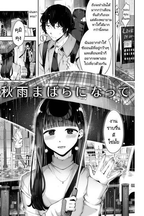 ความฝันสู่ความรักของทั้งสอง [Seto Ryouko] Akisame mabara ni natte