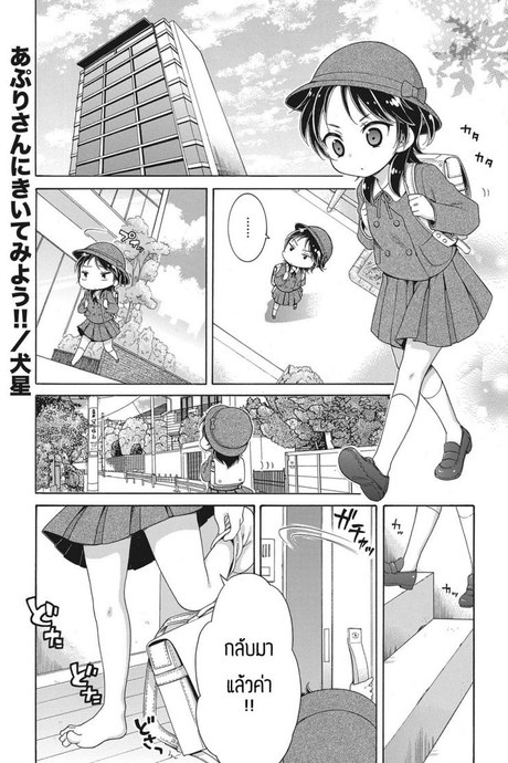 มาลองถามกับคุณแอพพลิเคชั่นกันเถอะ [Inuboshi] Apurisannikiitemiyo