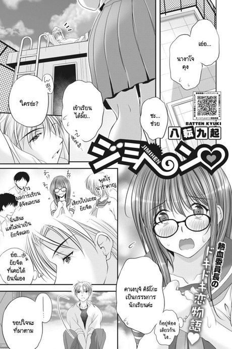 รักลับๆ ของกรรมการนักเรียน [Batten Kyuki] Jimihen