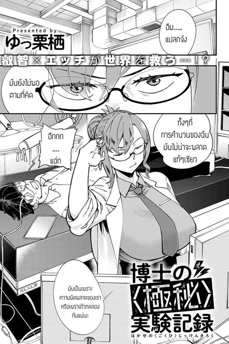[บันทึกการทดลองของยอดอัจฉริยะ [Yucchris] Hakase no gokuhi jikken kiroku