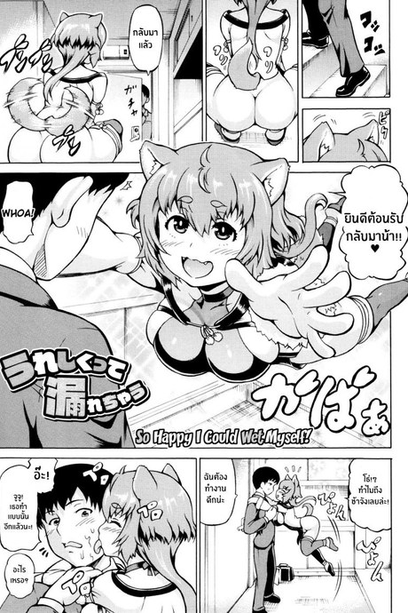 หมาติดกลิ่น [Shiina Kazuki] So Happy I Could Wet Myself! (Mimi-sama Okkiku Shite!)