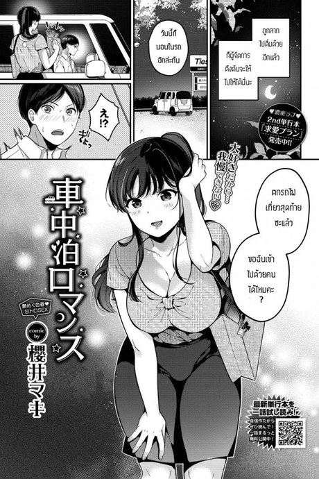 บทเพลงรักใต้หลังคารถ [Sakurai Maki] Romance de una Noche en el Auto