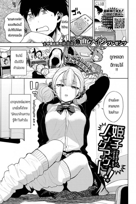 หาวิธีทำให้เธอเสียว [Totoyama Keiji] Himego Knock out
