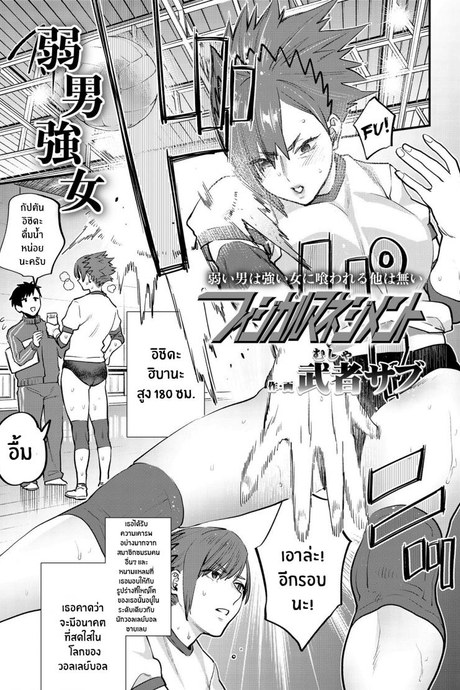 บริหารร่างกาย คลายเครียด [Musha Sabu] Physical Management (Girls forM Vol 20)