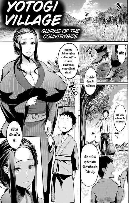ประเพณีของหมู่บ้าน [Remu] Yotogi Village_Quirks Of The Countryside-[Remu] Yotogi-mura _Aru Inaka no Kishuu
