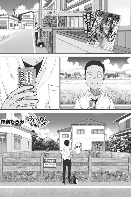 อย่าลืมรสชาติหน้าร้อนนั้นของเรานะ [Kagura Moromi] Ano Natsu No Mellogreen