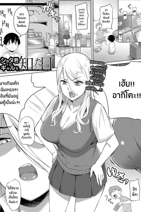 ผมอยากได้พี่สาว[Salt Choc (Naha 78)] Shotakun ga Gyaru wo Shitta hi The Day Shotakun knew the Gal