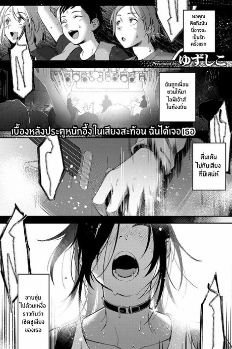 เสียงสะท้อนของความรัก [Yuzushiko] Secret Sing (COMIC ExE 14)