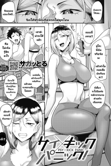 สาวนักมวย [Sagattoru] PSY x KICK PANIC! (COMIC HOTMILK 2022-09)