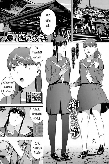 เครื่องราง [Iwasaki Yuuki] Omamori