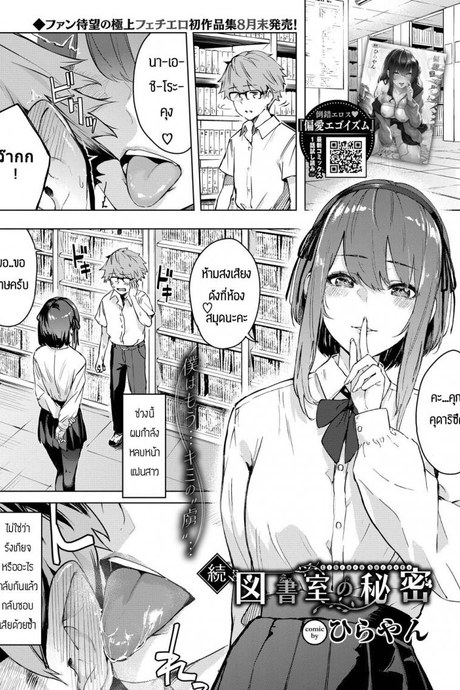 ความลับที่ห้องสมุด [Hirayan] Zoku, toshoshitsu no himitsu