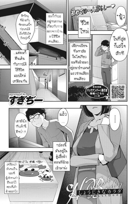 กล่องแห่งความลับ [Sugi G] Shoujiki na Karada Honest Body