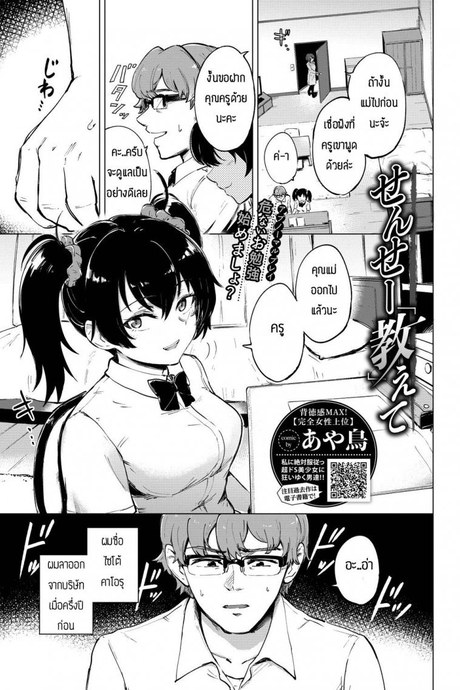สอนเซ็กส์หนูทีสิคะครู [Ayatori] Sensei oshiete