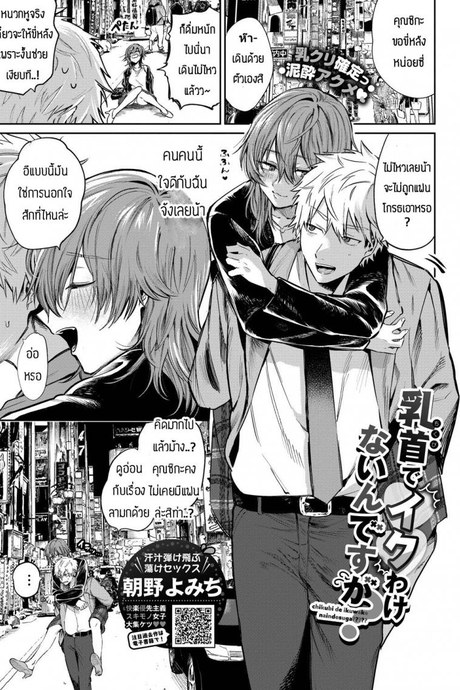 จะไปเสร็จเพราะหัวนมได้ไงกันคะ [Asano Yomichi] Chikubi de ikuwake naindesuga
