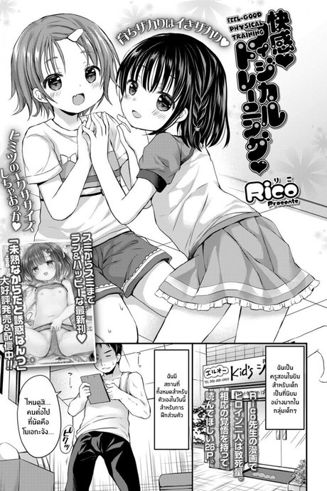 มาฝึกพิเศษกันเถอะ[Rico] Kaikan Physical Training Feel-Good Physical Training