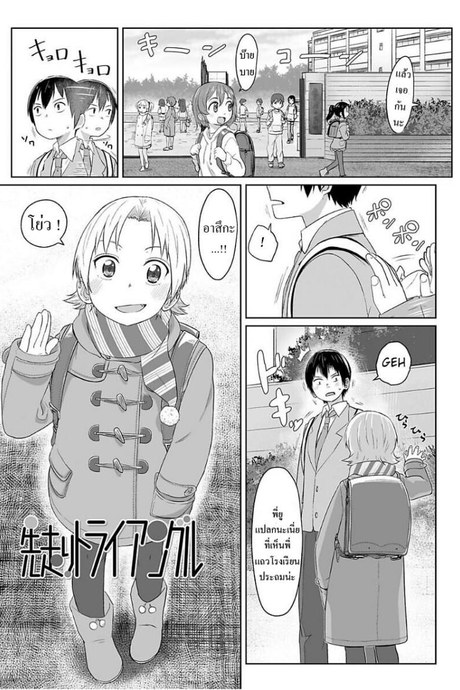 อิหยังวะ [Satuyo] Sakibashiri Triangle  Preemptive Triangle