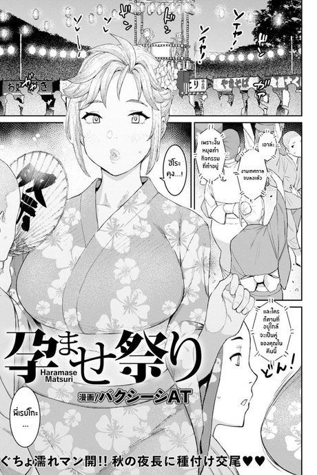 เทศกาลชุ่มเเฉะ[Baksheesh AT] Haramase Matsuri (ANGEL Club 2022-11)