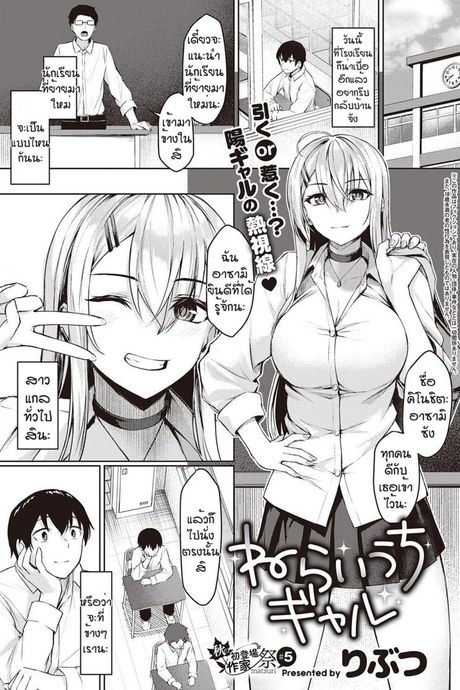 เพื่อนใหม่ของผมเป็นสาวแกล [RIBUTSU] Nerai uchi gal