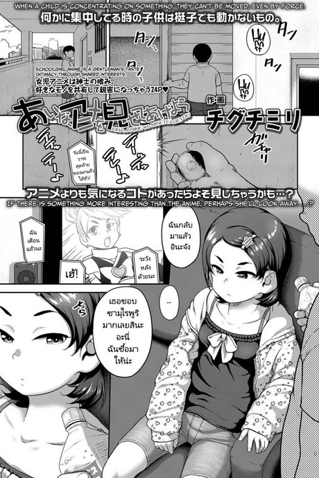มาดูหนังที่บ้านลุงมั้ย [Chiguchi Miri] Aina Anime wo Misete Ageyou
