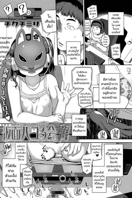 เพื่อนในเกมของผมคือเด็กประถมครับ! [Chiguchi Miri] Kamen Pakoru Kai