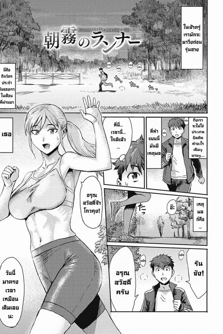 มาวิ่งเช้าๆ [Kuroiwa Menou] Asagiri no Rannā  Runner in the Morning Mist (Urezuma Geshuku Doutei Kui)