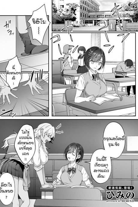 เอาคืนให้เพื่อน [Himino] Sensei shidou