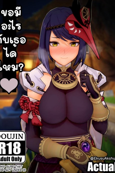 [ActualE] Let Me Make Love with You~ (Genshin Impact)