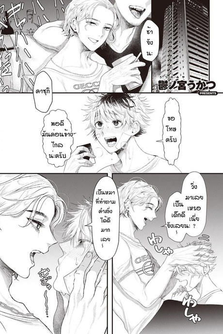 ตัวตนจริงๆของเธอ [Utsunomiya Ukatsu] Izon