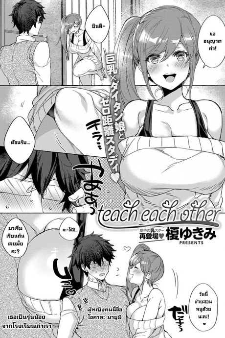 สอนอะไรกันและกัน [Eno Yukimi] Teach Each Other (COMIC Anthurium 2019-03)