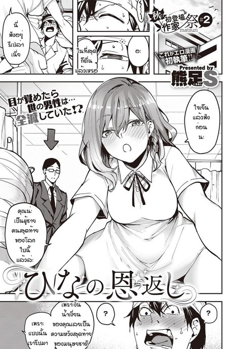 ฮินะอยากตอบแทน [Kumaashi] Hina no ongaeshi
