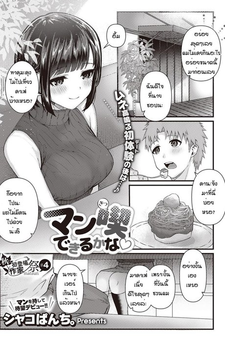 เพราะหนังเรื่่องเดียว [Shako Punch] Mankitsu dekiru kana