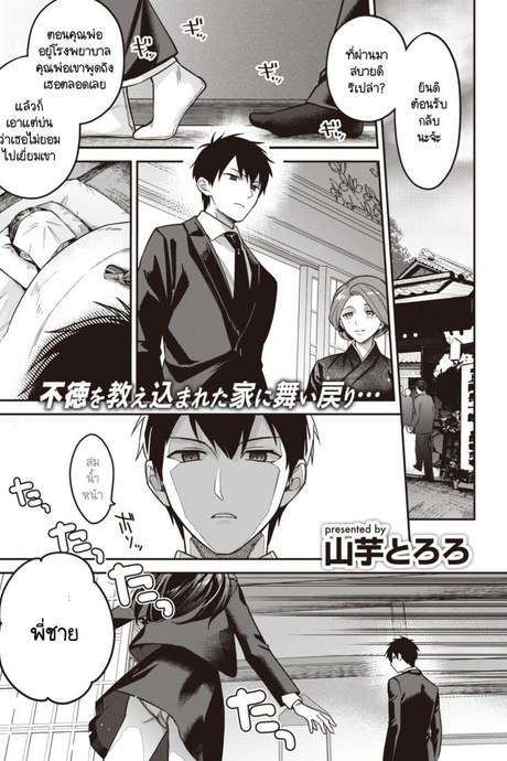 ความสัมพันธ์ครอบครัวบิดเบี้ยว [Yamaimo Tororo] Nagusamimono-tachi