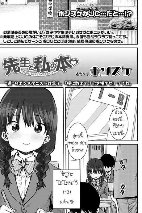 สัญญาณลับ [Ponsuke] Sensei to Watashi no Hon Our Book