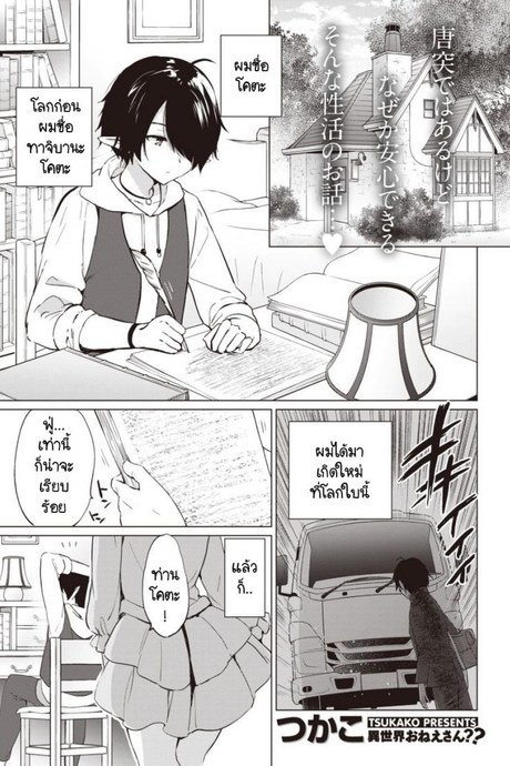 เกิดใหม่มีเอลฟ์เป็นภรรยา [Tsukako] Elf Yome no iru Kurashi