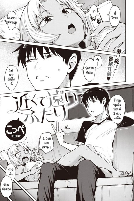 รักไม่ใกล้ไม่ไกล [Coupe] Chikakute Toi Futari